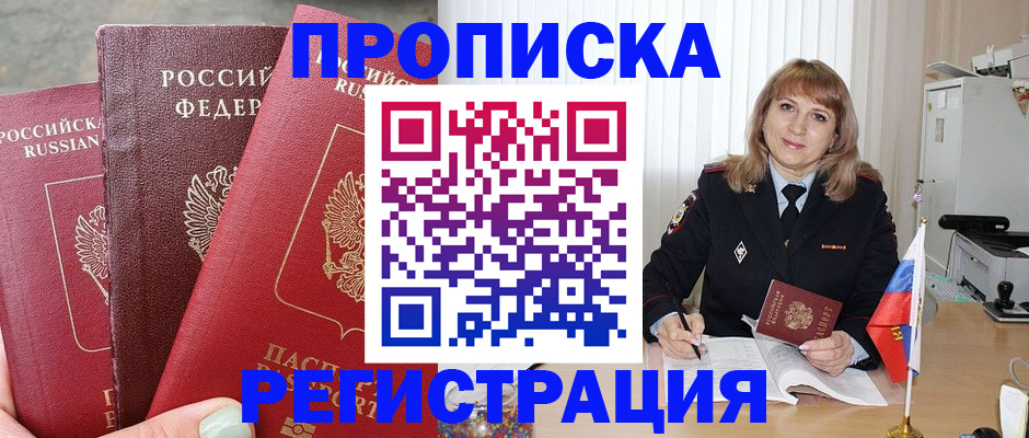 прописка для работы в Приморском крае