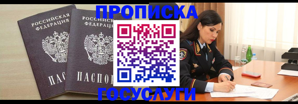 временная регистрация надежно в Приморском крае